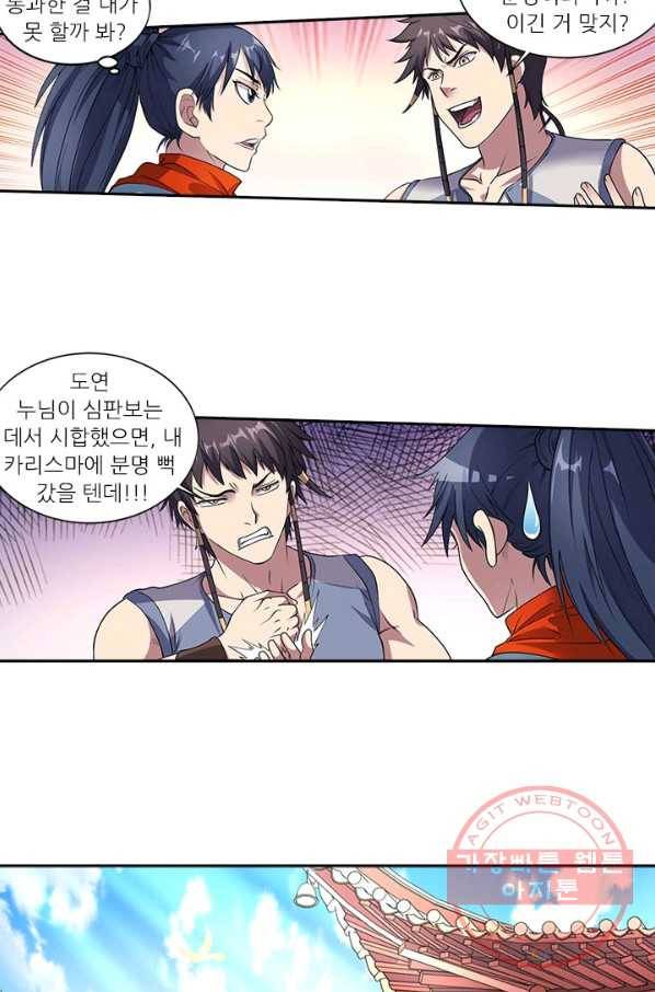 환생요마 18화 6