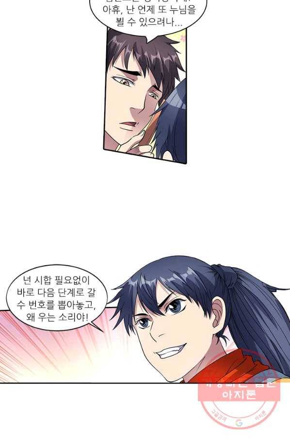환생요마 18화 8