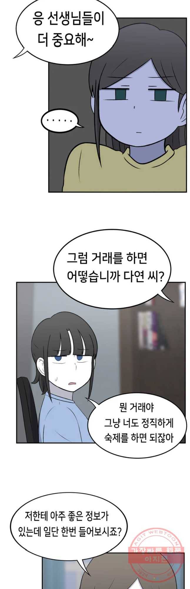 우리 청춘의 사랑은 민수의 생일(1) 7