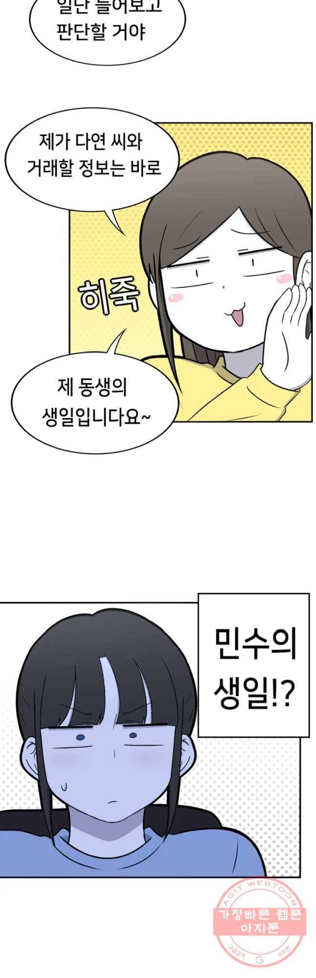 우리 청춘의 사랑은 민수의 생일(1) 9