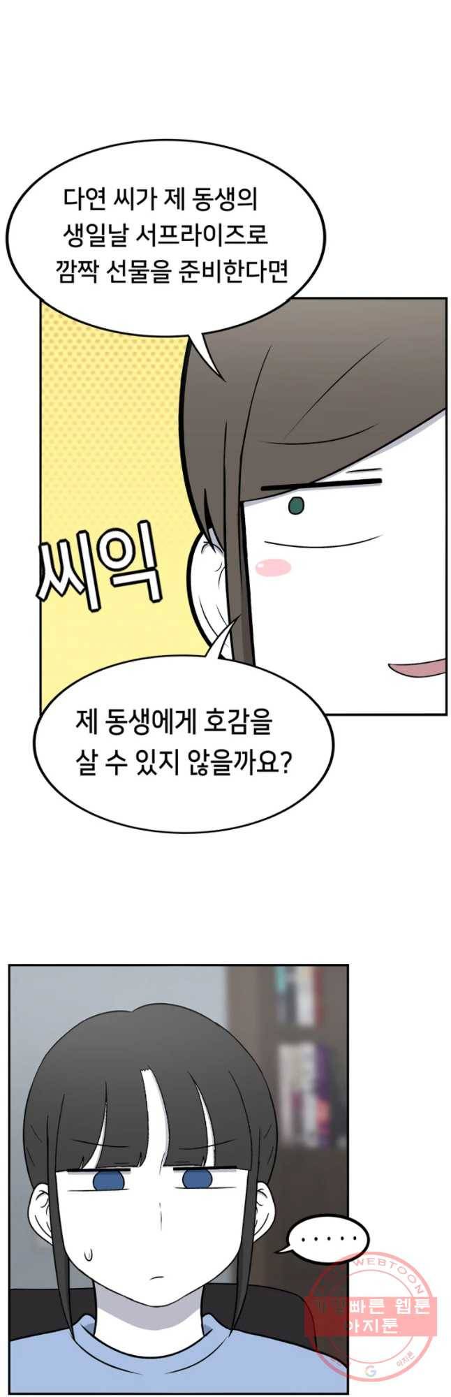 우리 청춘의 사랑은 민수의 생일(1) 10