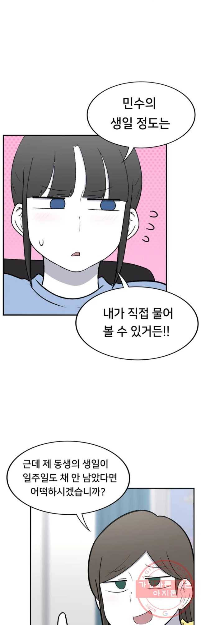 우리 청춘의 사랑은 민수의 생일(1) 11