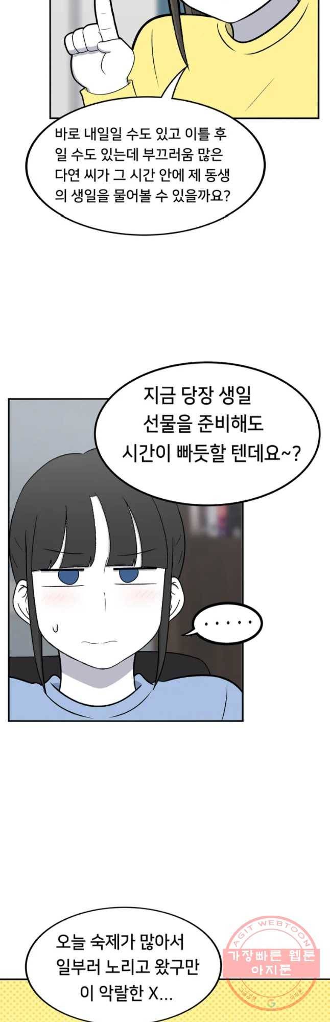 우리 청춘의 사랑은 민수의 생일(1) 12