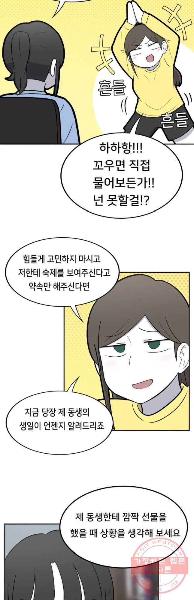 우리 청춘의 사랑은 민수의 생일(1) 13