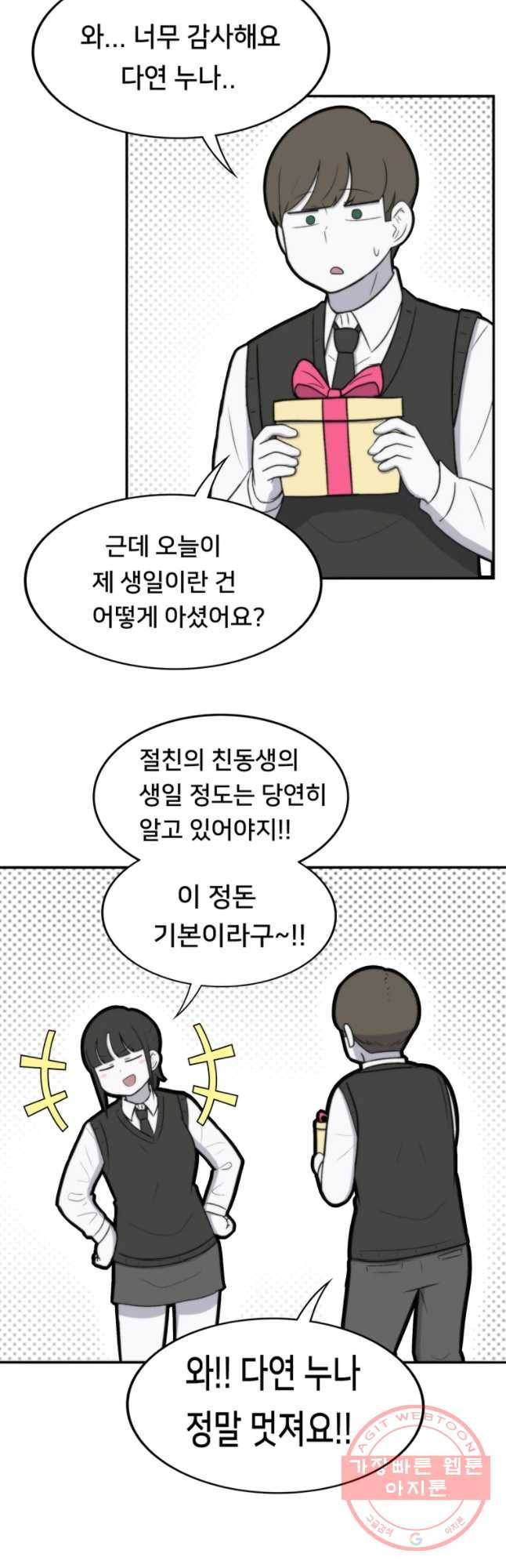 우리 청춘의 사랑은 민수의 생일(1) 16