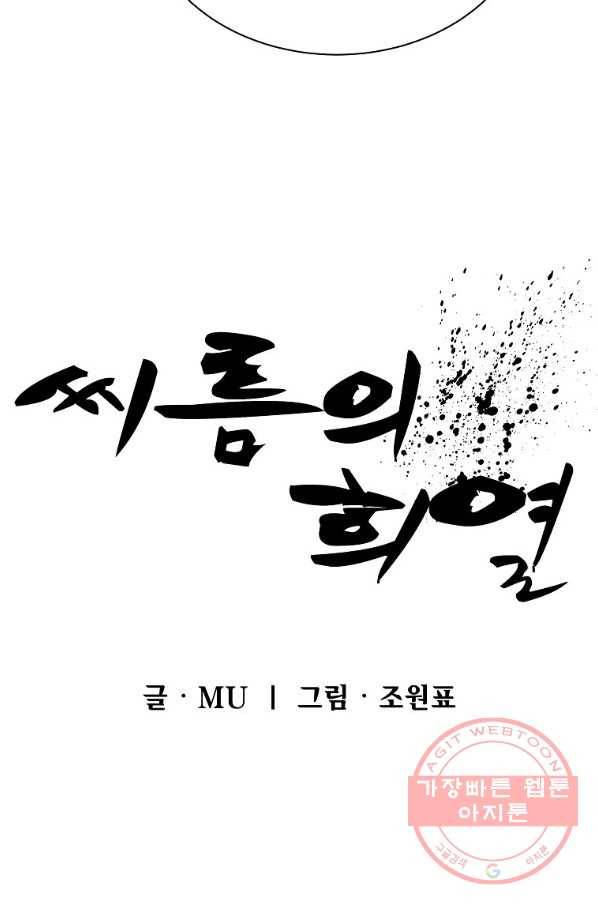 씨름의 희열 23화 46