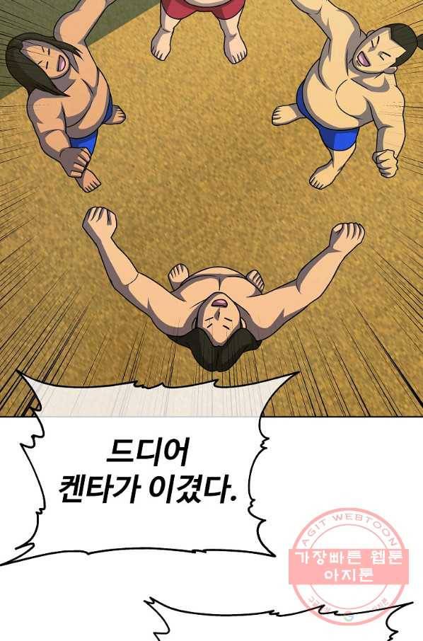 씨름의 희열 23화 68
