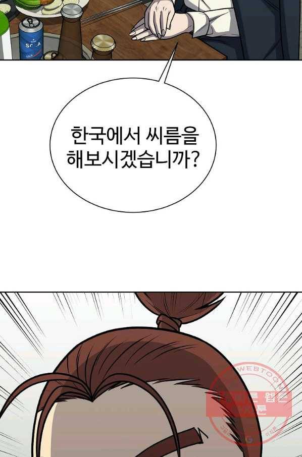 씨름의 희열 23화 90