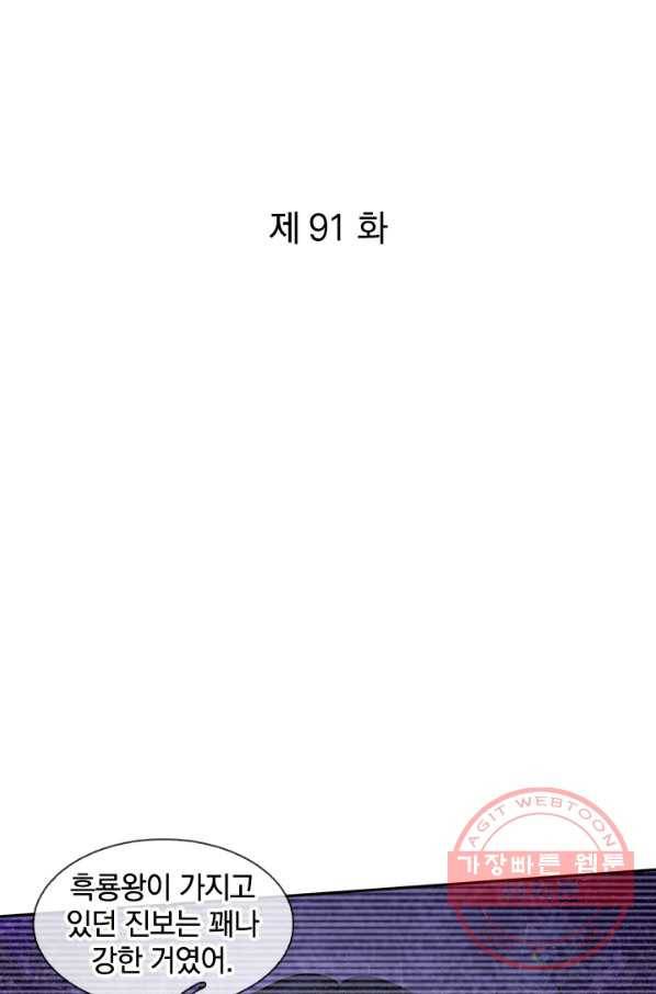 제왕의 귀환 91화 1