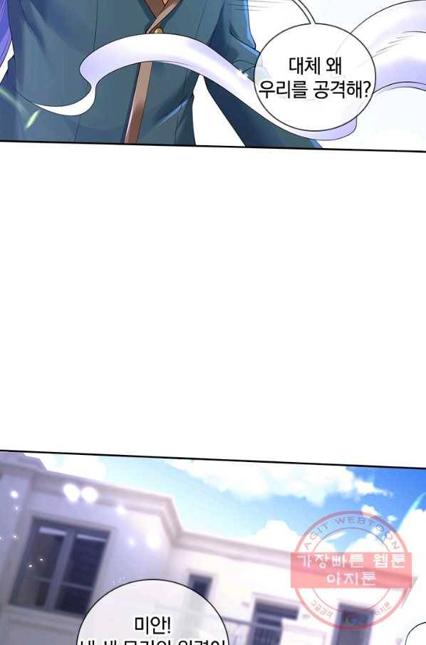 제왕의 귀환 91화 41
