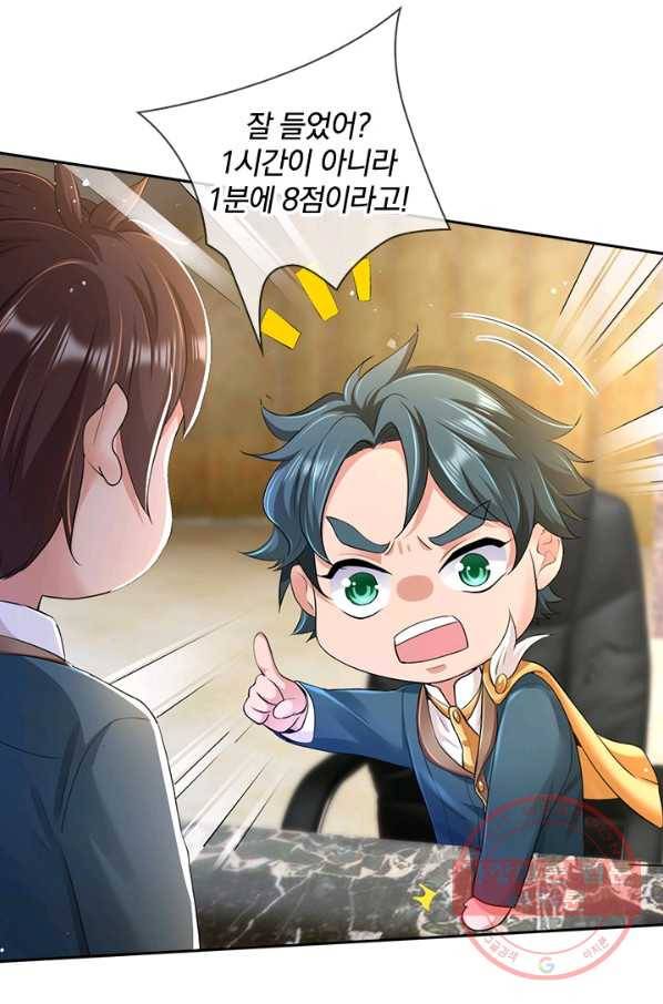 제왕의 귀환 91화 72