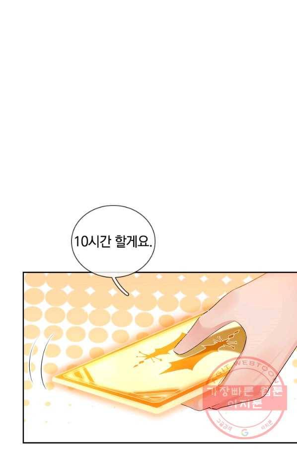 제왕의 귀환 91화 73