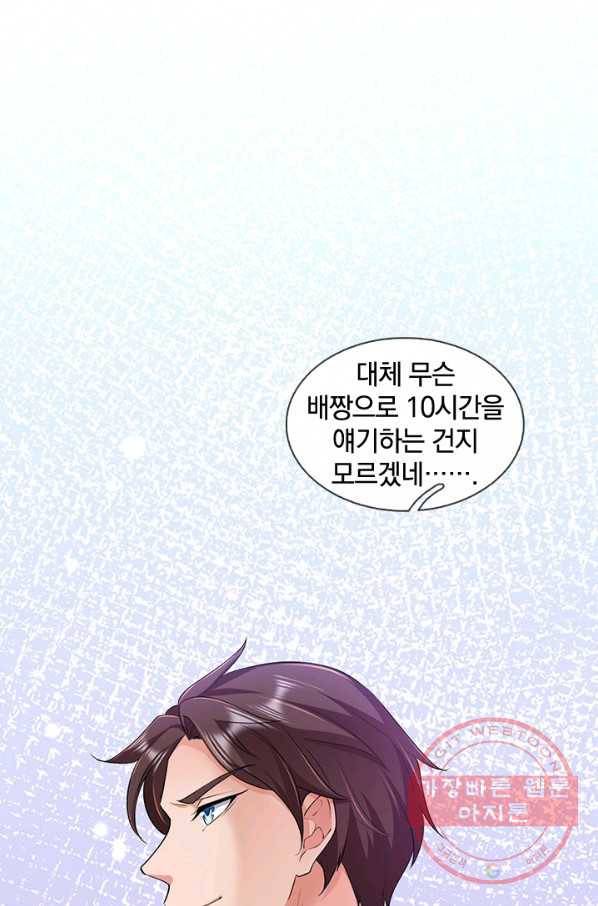 제왕의 귀환 91화 78