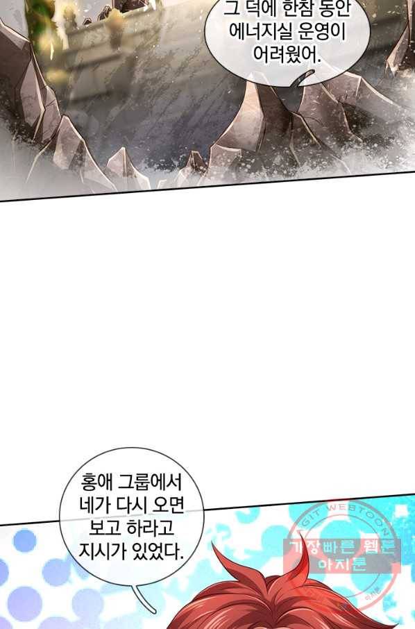제왕의 귀환 91화 92