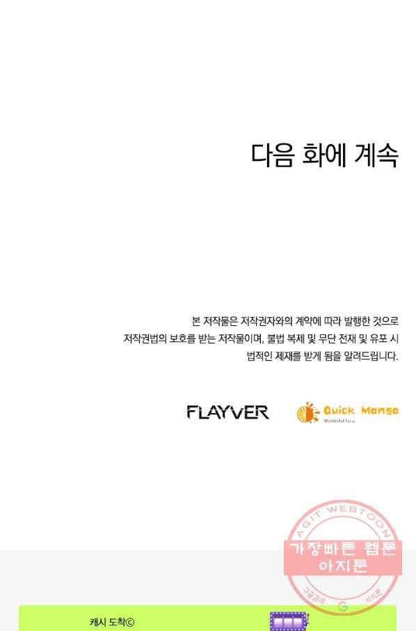 제왕의 귀환 91화 94