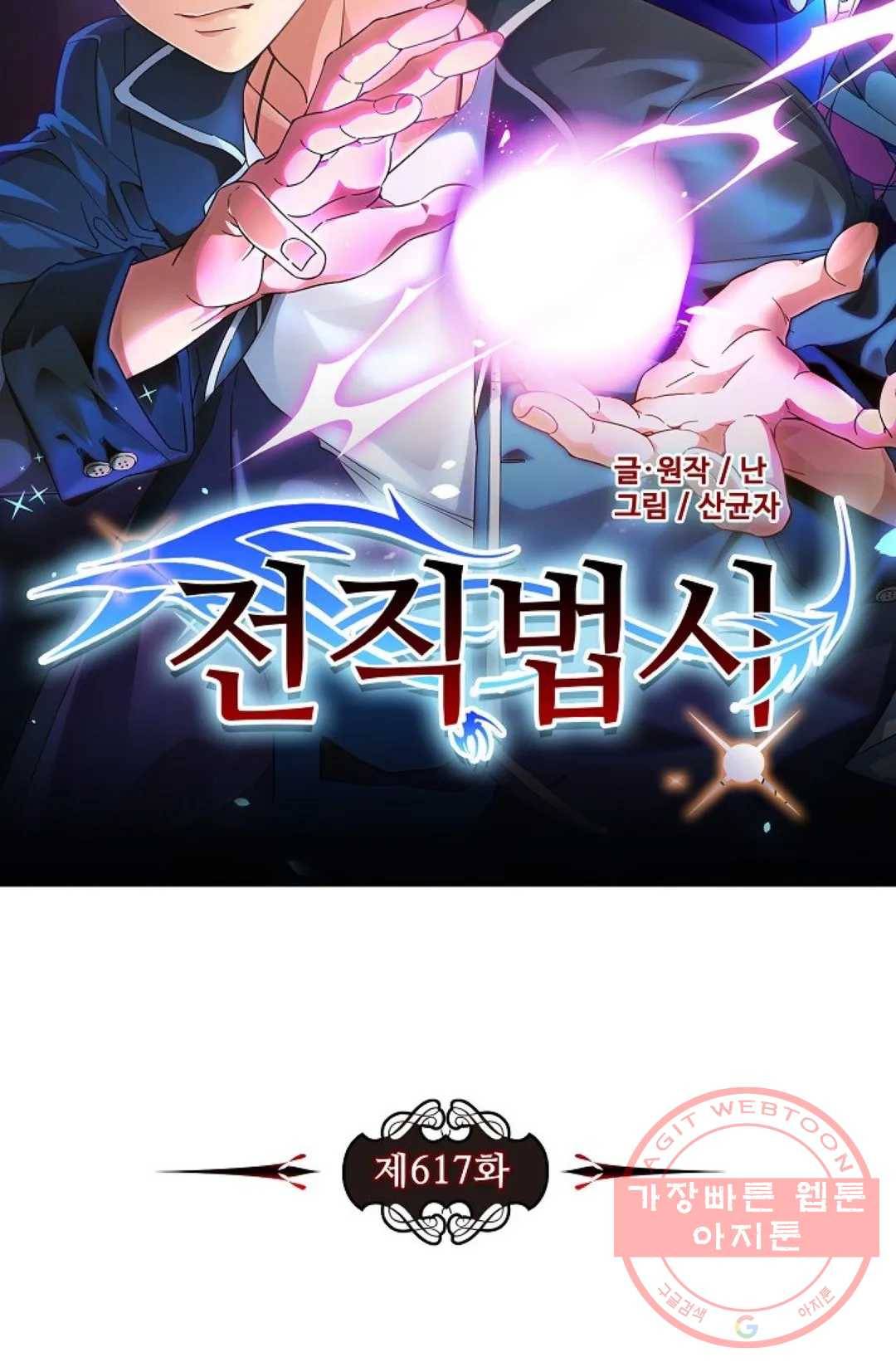 전직 법사 617화 7