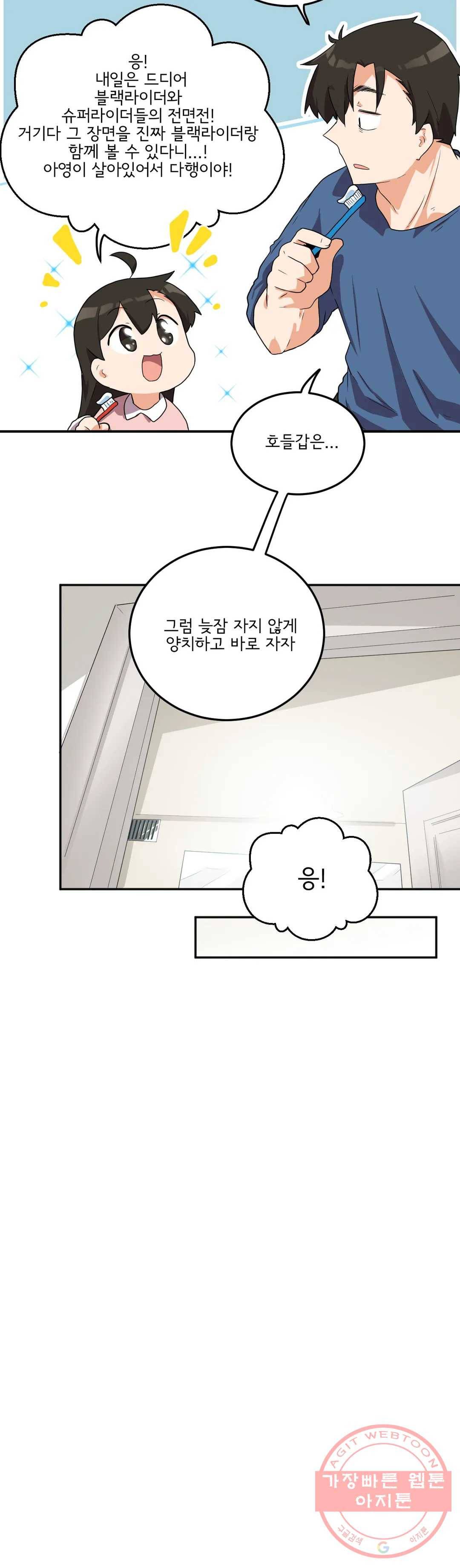 하루종일 조아영 125화(2부 30화) 2