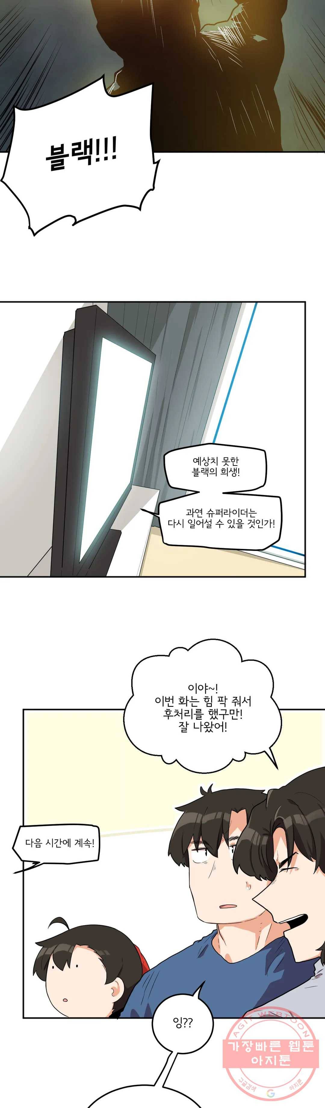 하루종일 조아영 125화(2부 30화) 10