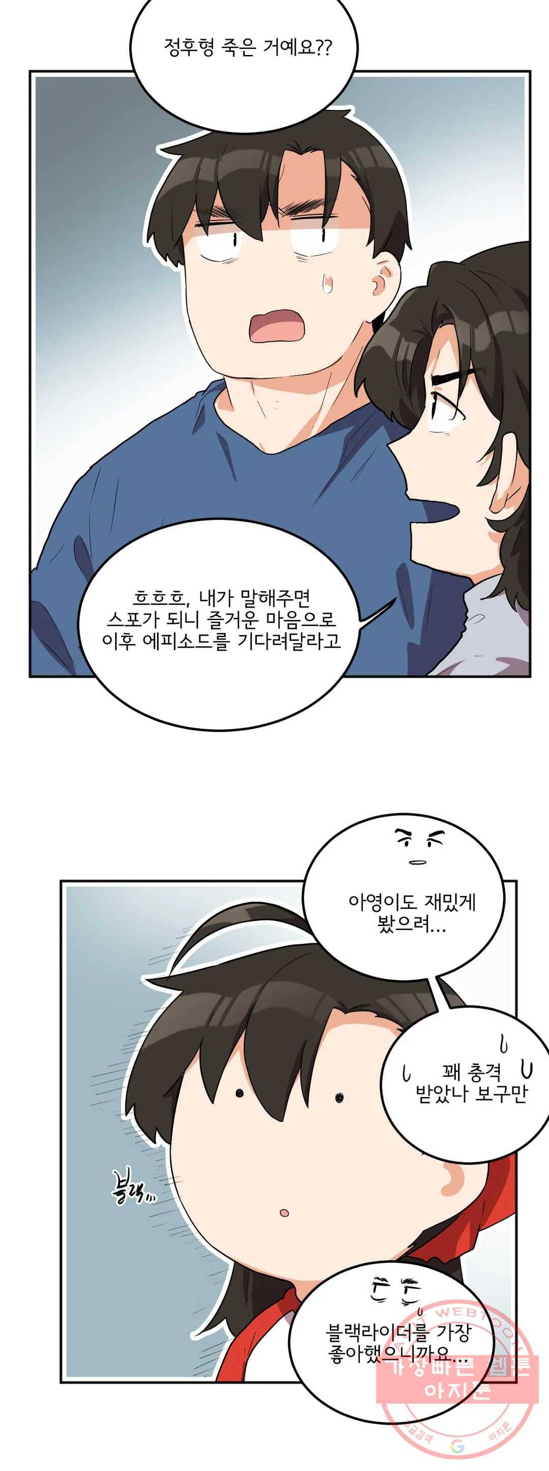 하루종일 조아영 125화(2부 30화) 11