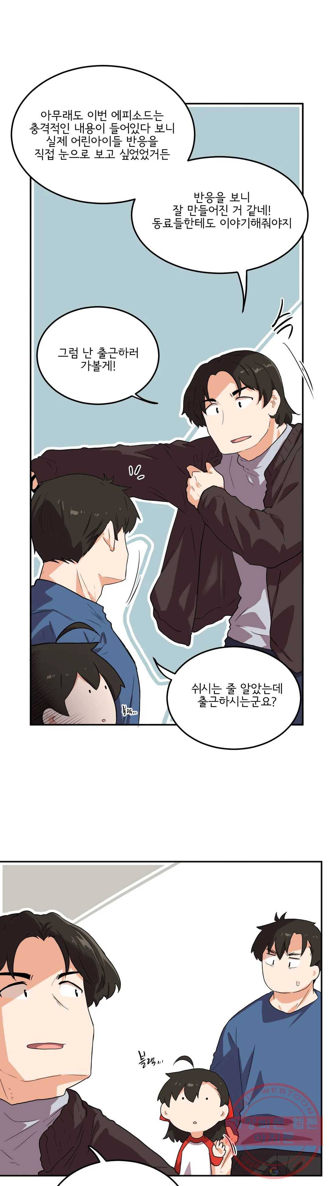 하루종일 조아영 125화(2부 30화) 12