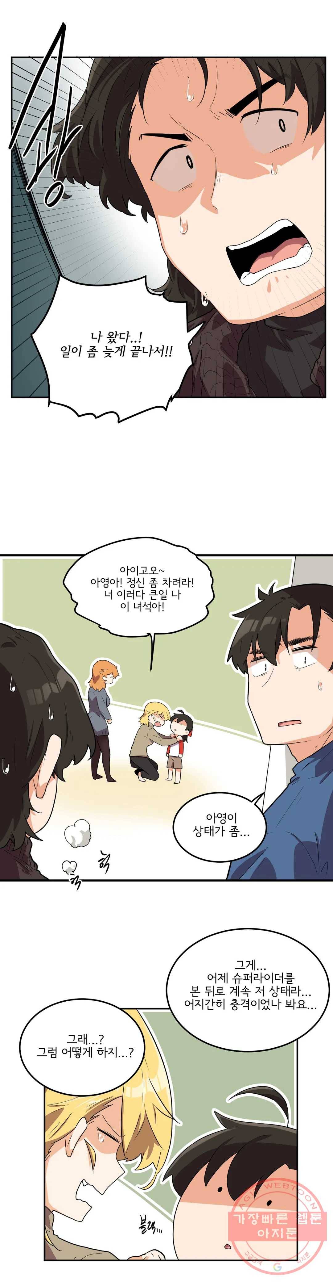 하루종일 조아영 125화(2부 30화) 17
