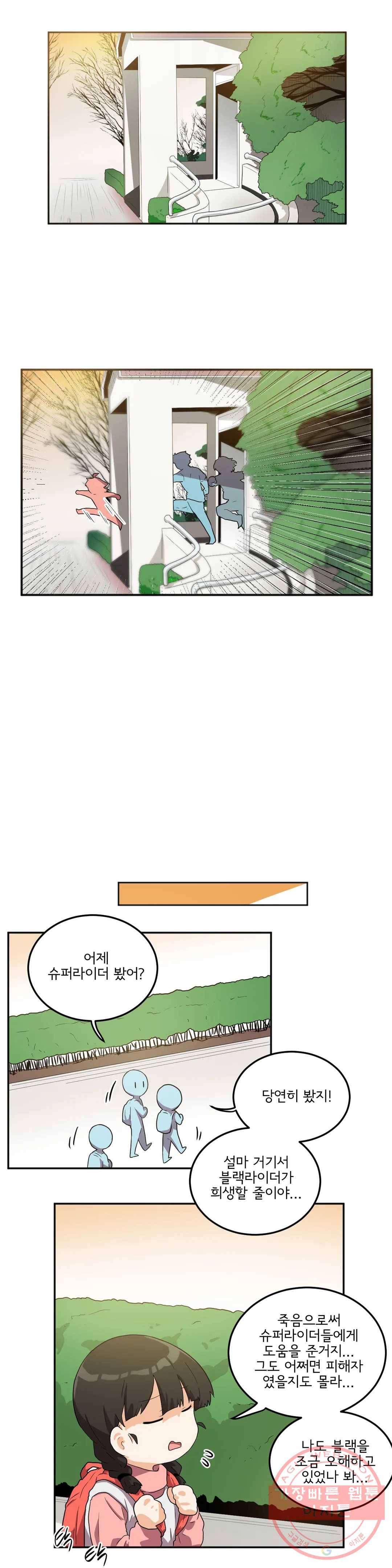 하루종일 조아영 125화(2부 30화) 20