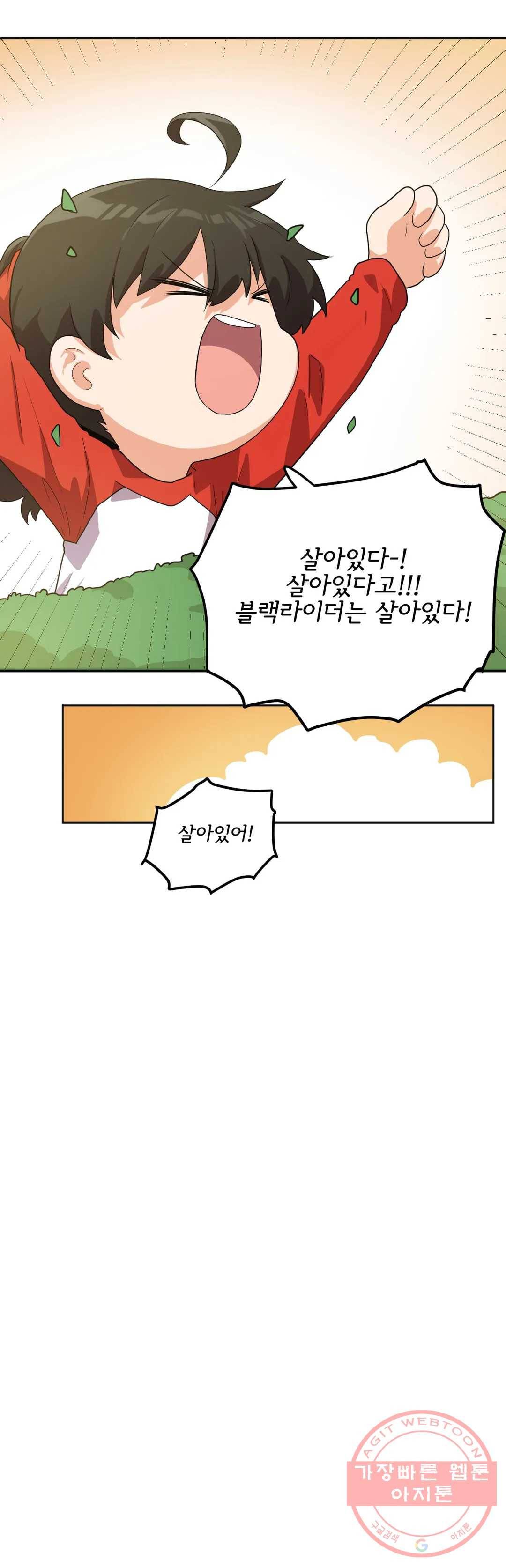 하루종일 조아영 125화(2부 30화) 22