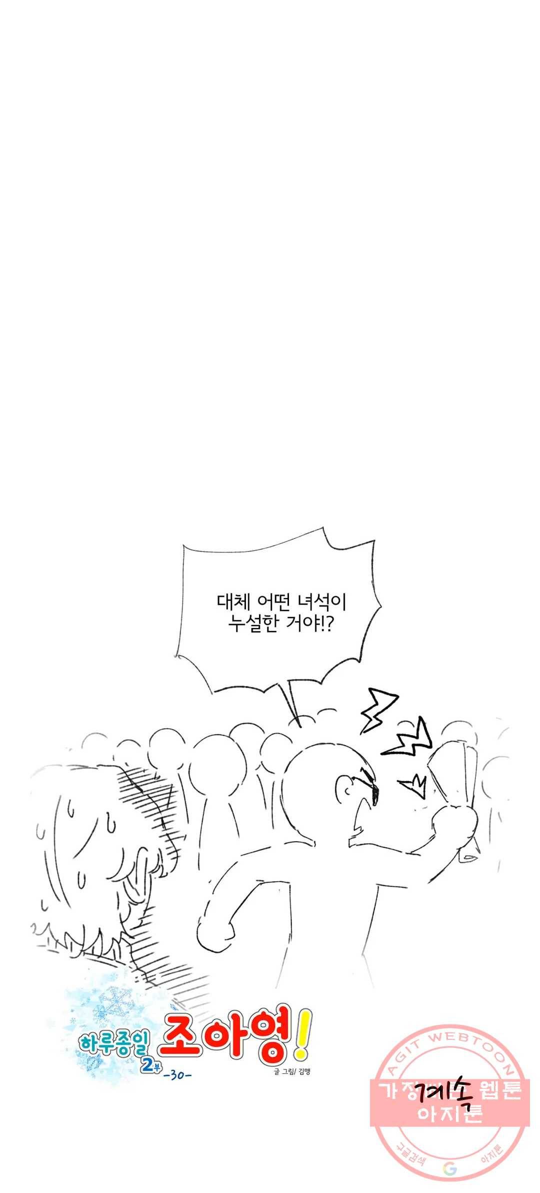 하루종일 조아영 125화(2부 30화) 24