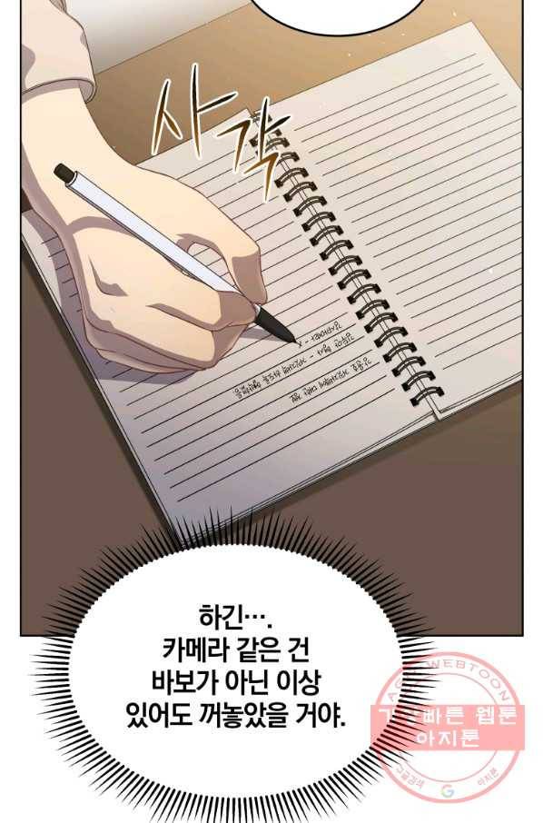 일곱번째 배심원 13화 17