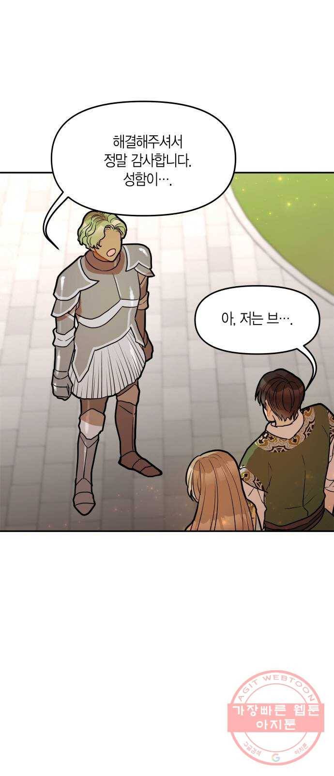 로판 빙의 만화 34화 1