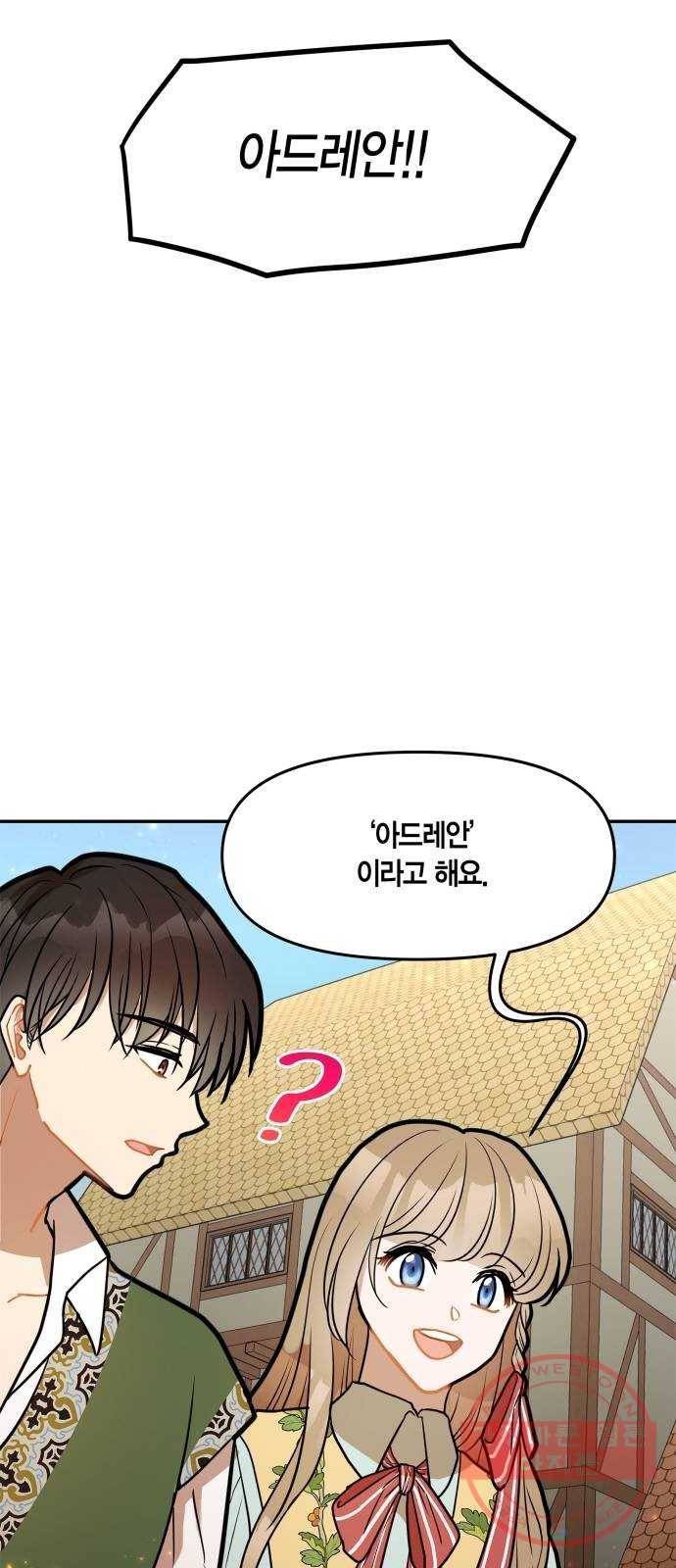 로판 빙의 만화 34화 2