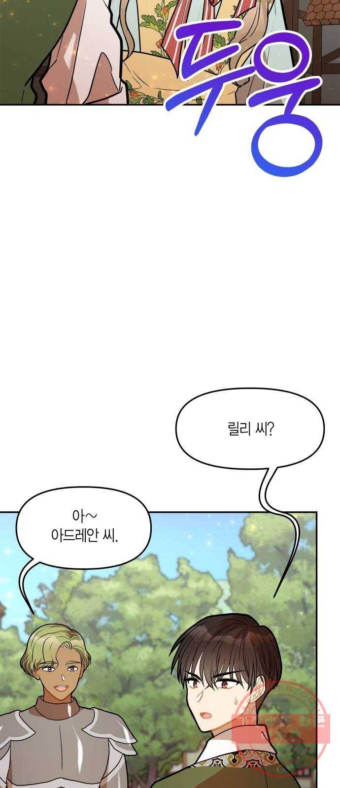 로판 빙의 만화 34화 3