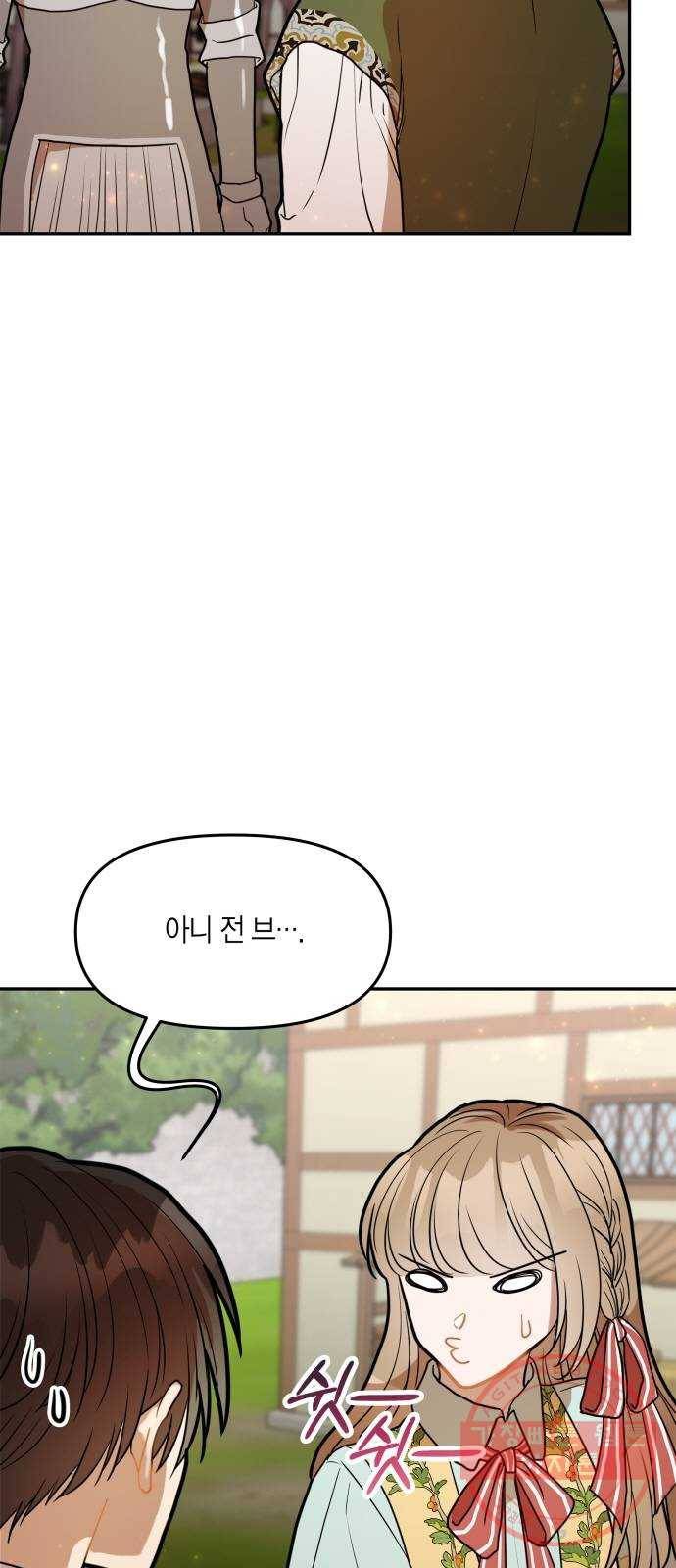 로판 빙의 만화 34화 4