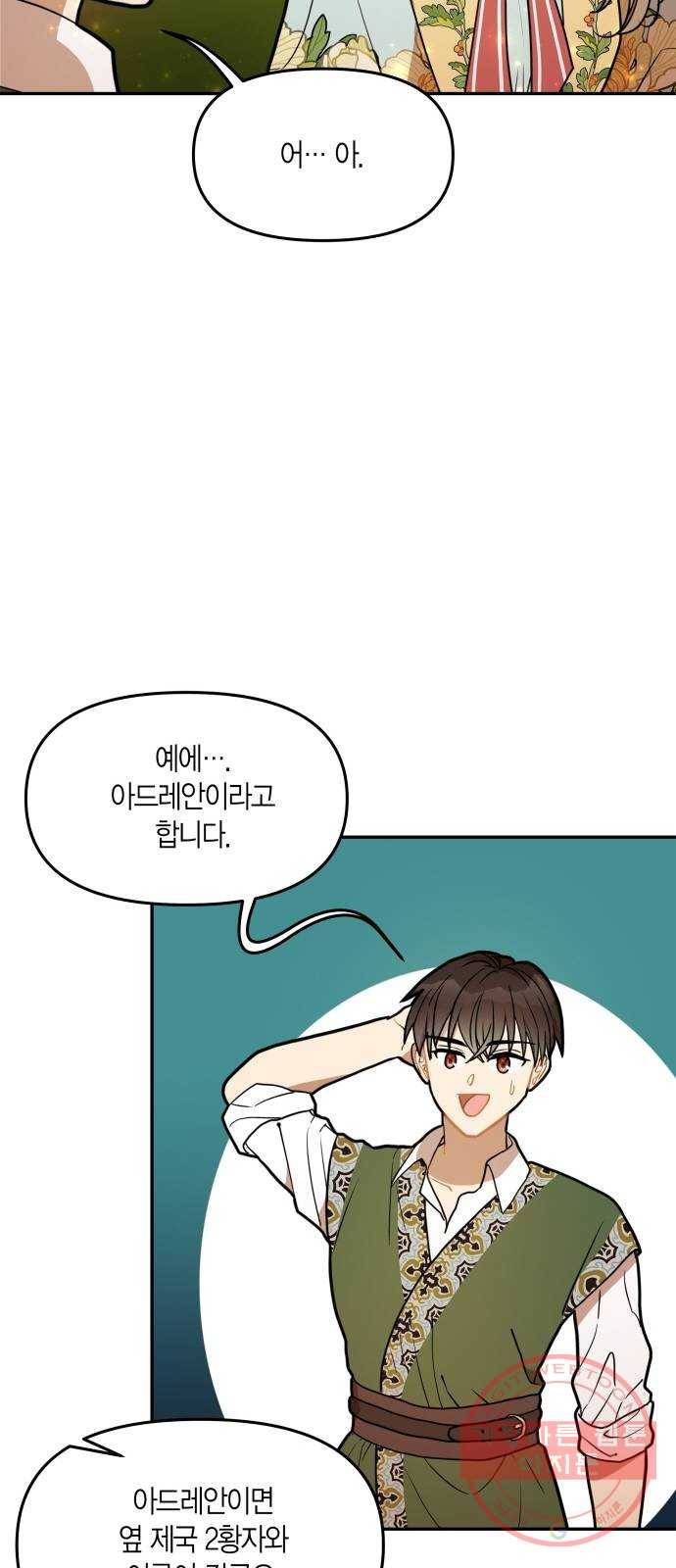 로판 빙의 만화 34화 5