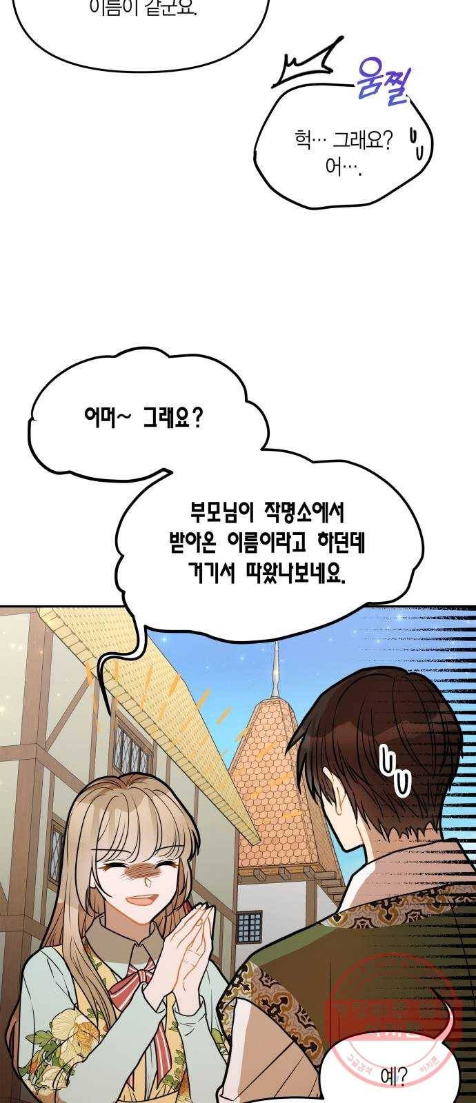 로판 빙의 만화 34화 6
