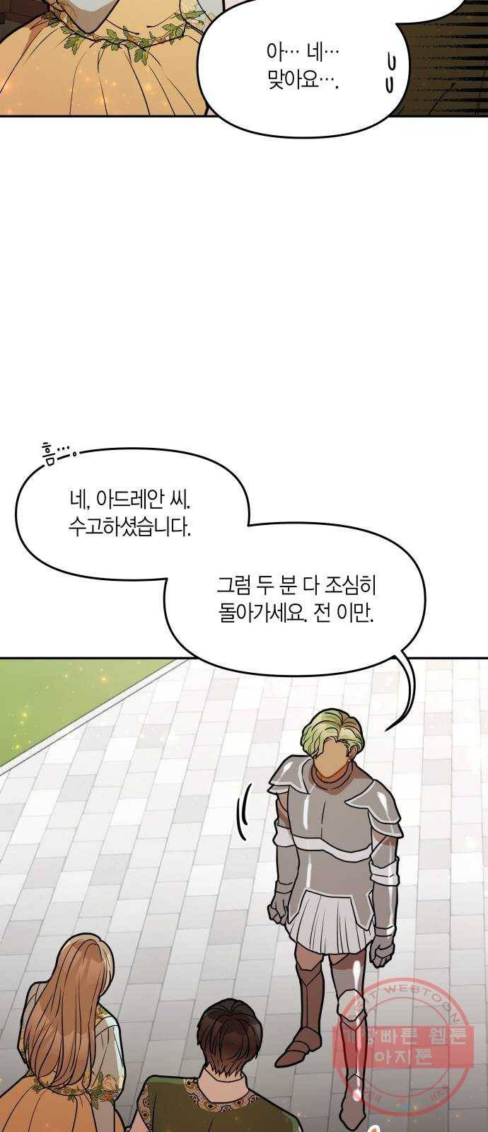 로판 빙의 만화 34화 7