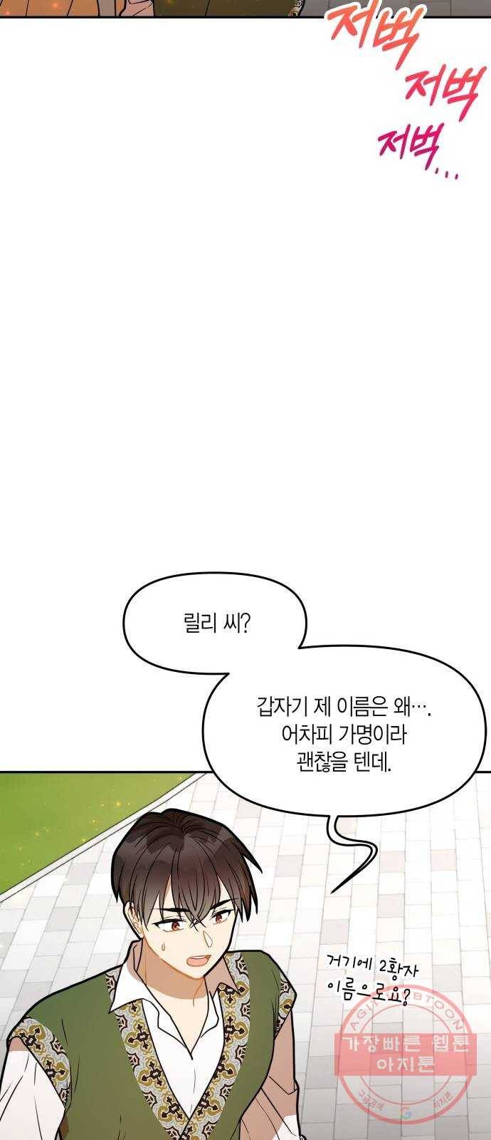 로판 빙의 만화 34화 8