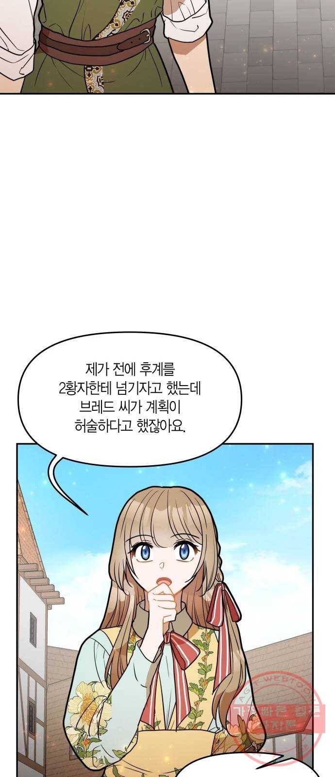 로판 빙의 만화 34화 9