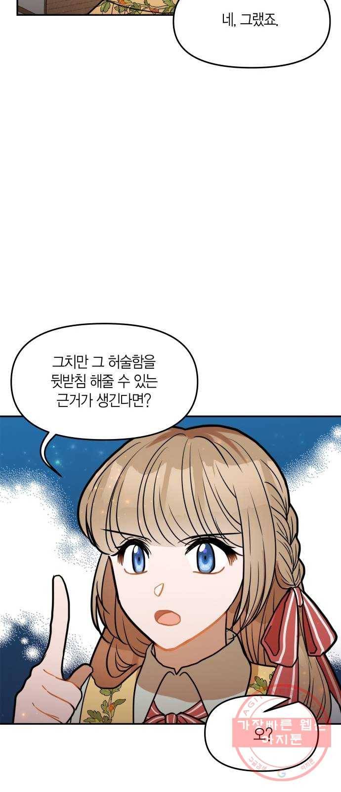 로판 빙의 만화 34화 10