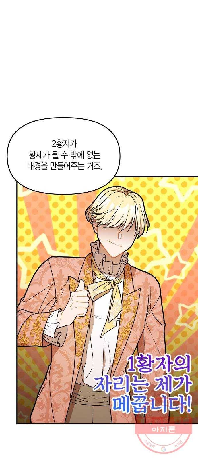 로판 빙의 만화 34화 11
