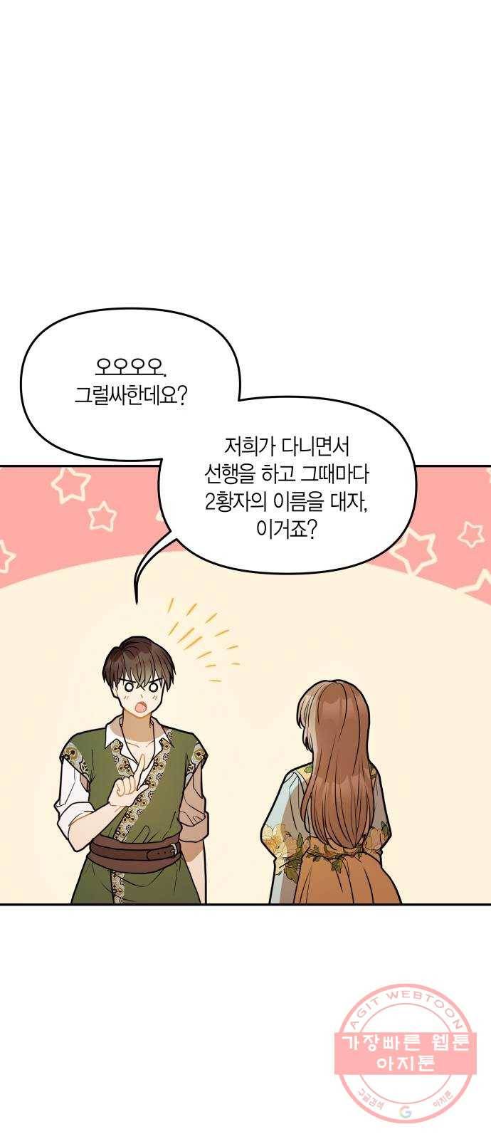 로판 빙의 만화 34화 12