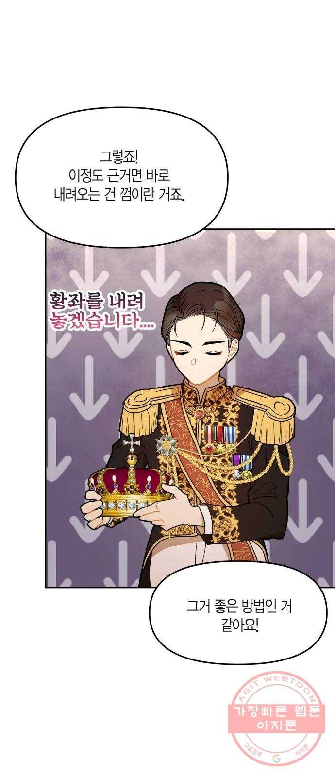 로판 빙의 만화 34화 13