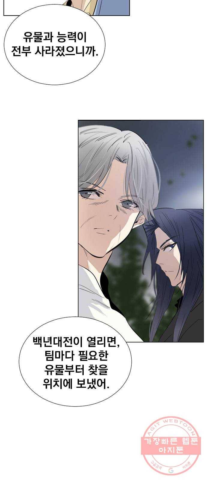 백년게임 2부 - 백년대전 4화 6