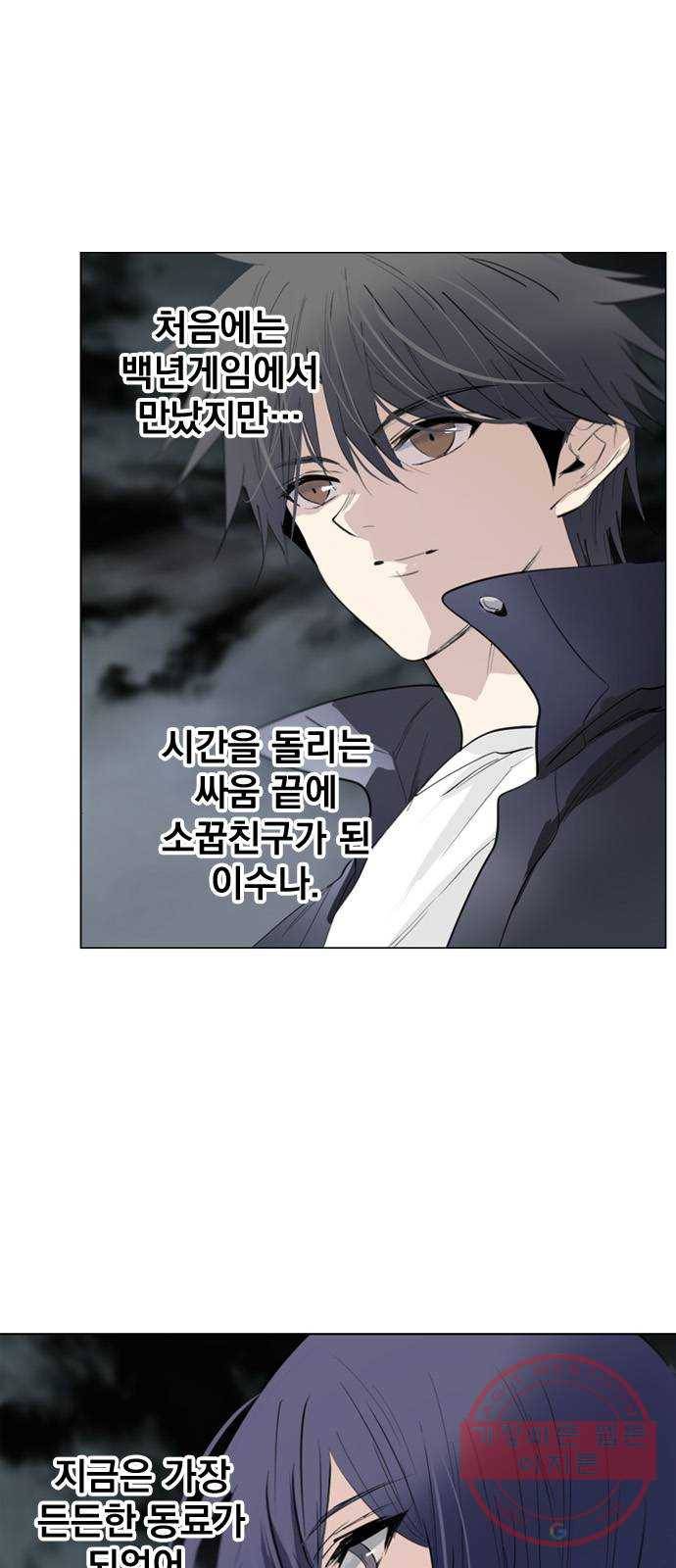 백년게임 2부 - 백년대전 4화 11