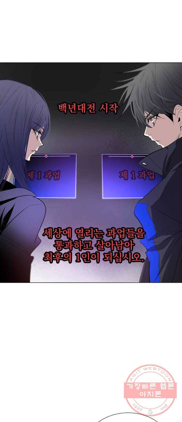 백년게임 2부 - 백년대전 4화 15