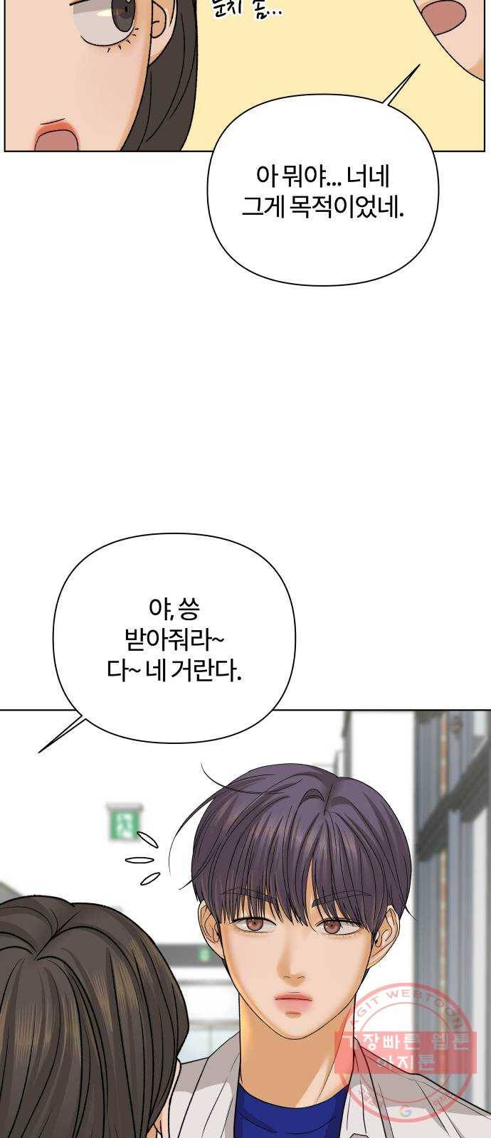 여우놀이 25화. 내 친구 채리(2) 6