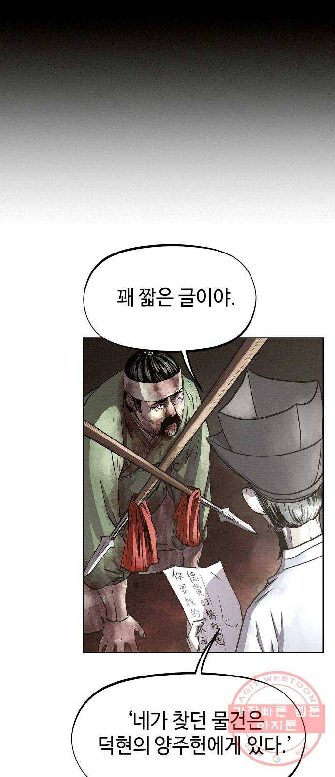 뫼신 사냥꾼 54화 1