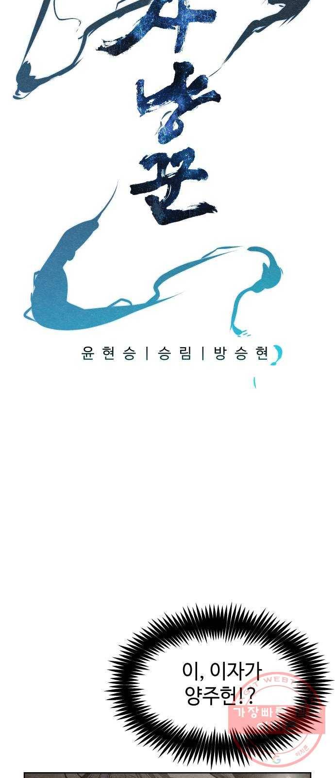 뫼신 사냥꾼 54화 5