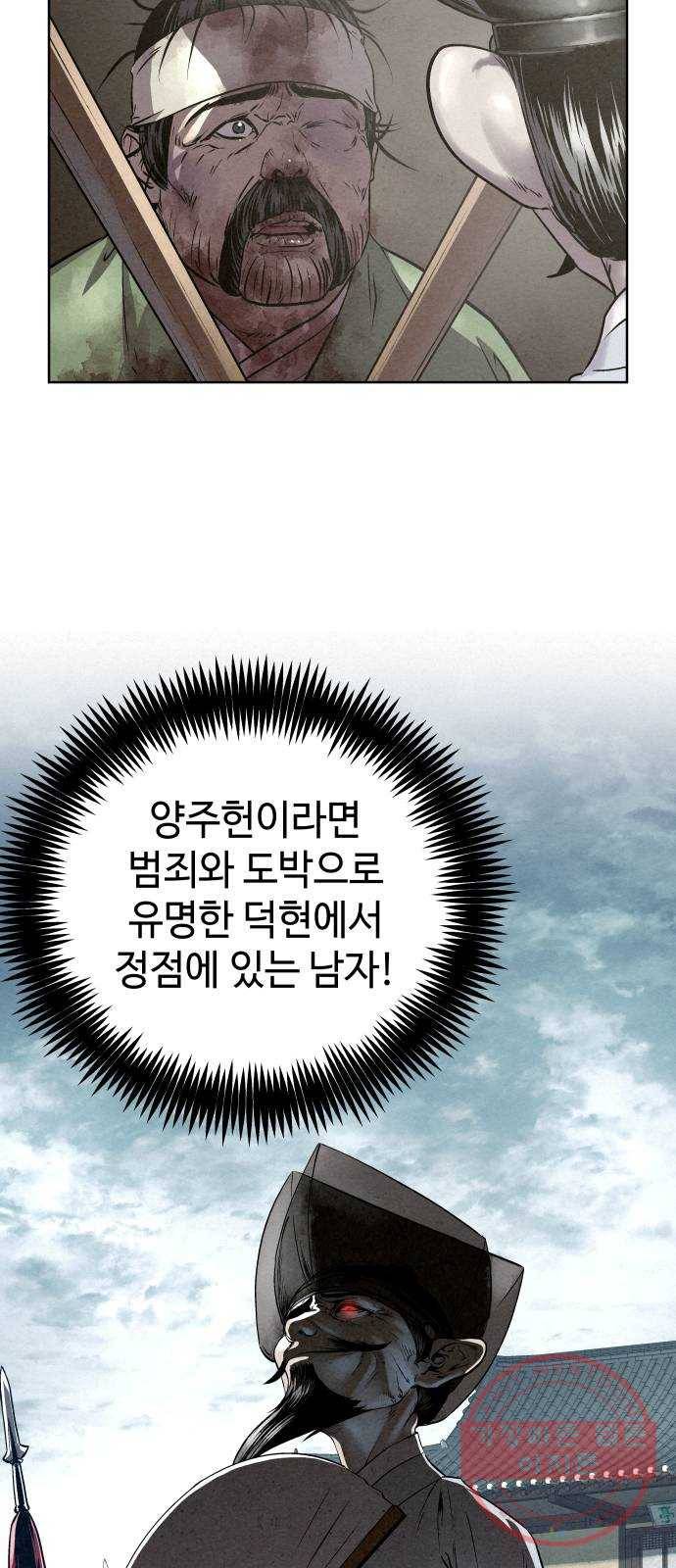 뫼신 사냥꾼 54화 6