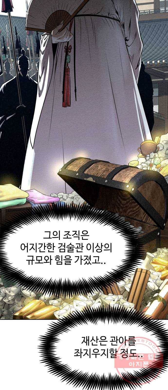 뫼신 사냥꾼 54화 7